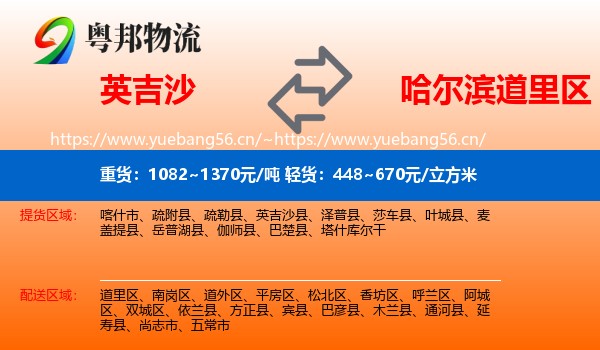 英吉沙到道里区物流