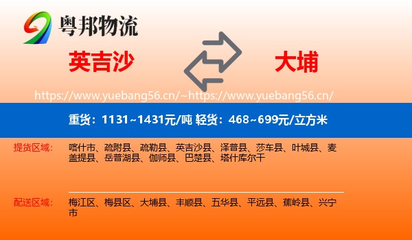 英吉沙县到大埔县物流专线