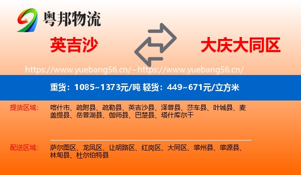 英吉沙到大同区物流