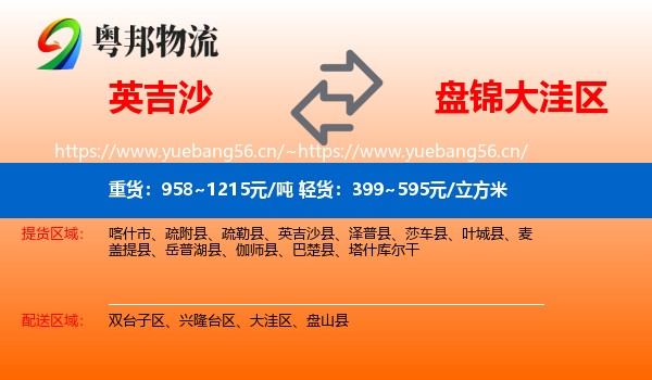 英吉沙到大洼区物流