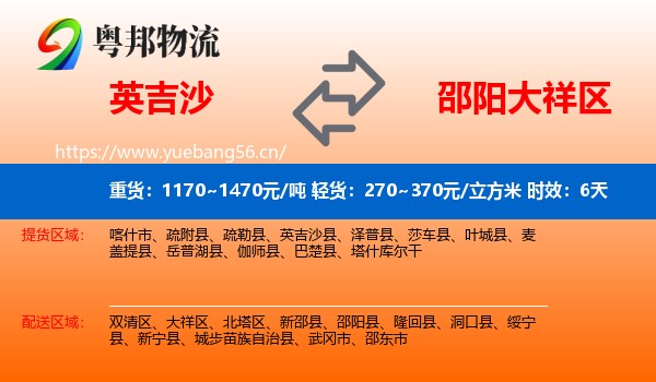 英吉沙到大祥区物流专线名片