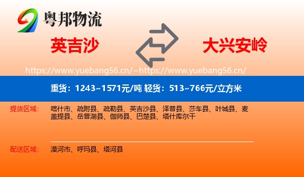 英吉沙县到大兴安岭物流专线