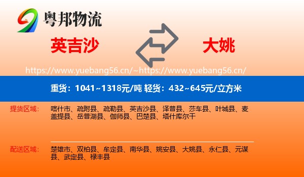 英吉沙到大姚县物流
