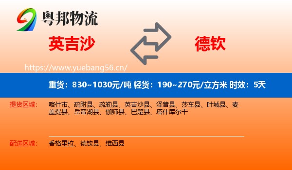 英吉沙到德钦县物流专线名片