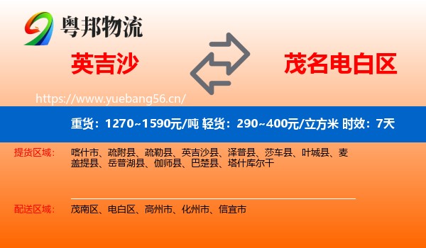英吉沙到电白区物流专线名片