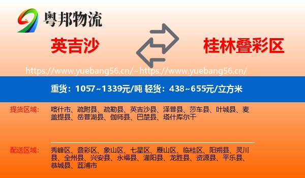 英吉沙到叠彩区物流