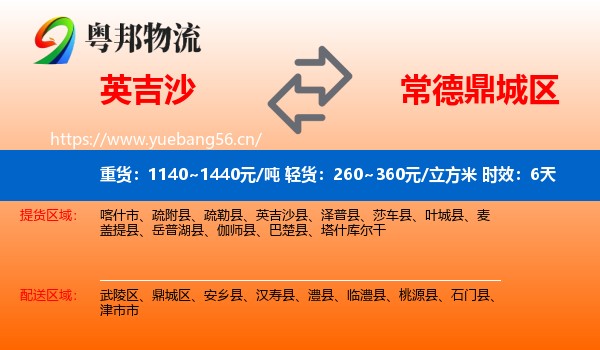 英吉沙到鼎城区物流专线名片