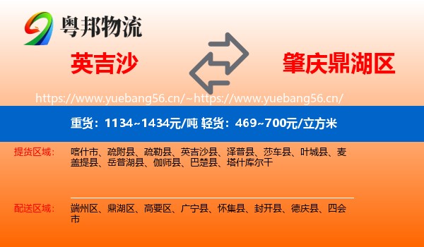 英吉沙到鼎湖区物流