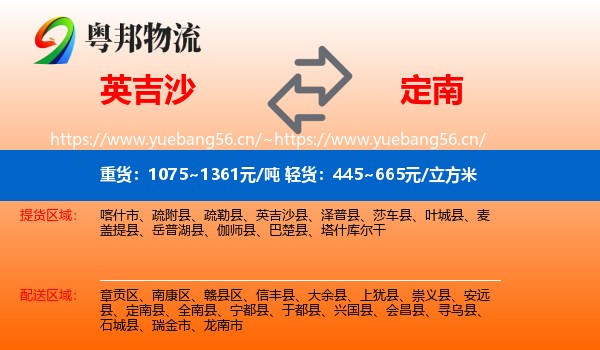 英吉沙到定南县物流