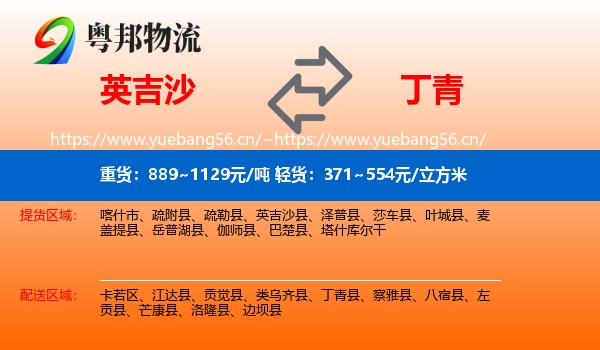 英吉沙到丁青县物流