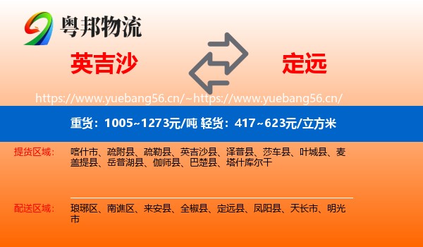 英吉沙到定远县物流
