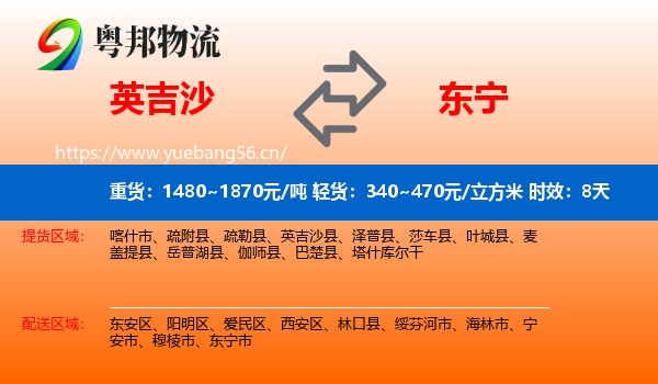 英吉沙到东宁市物流专线名片