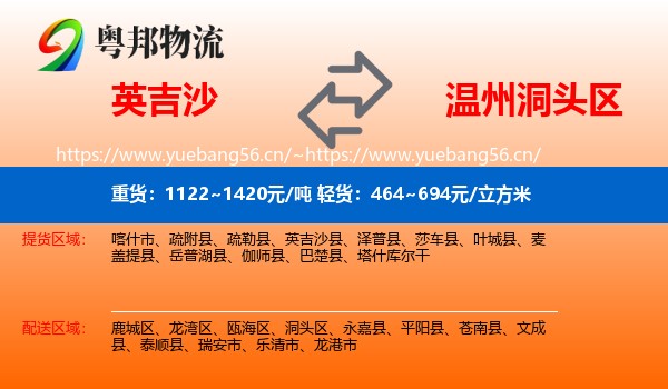 英吉沙到洞头区物流