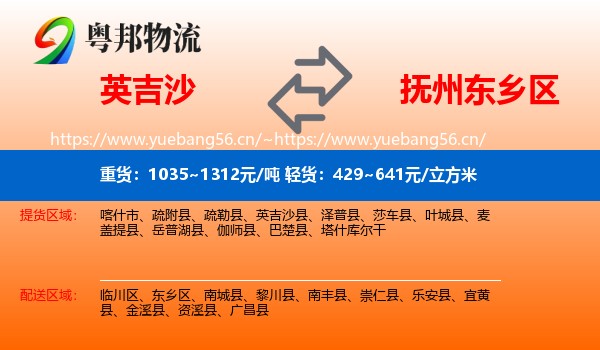 英吉沙到东乡区物流