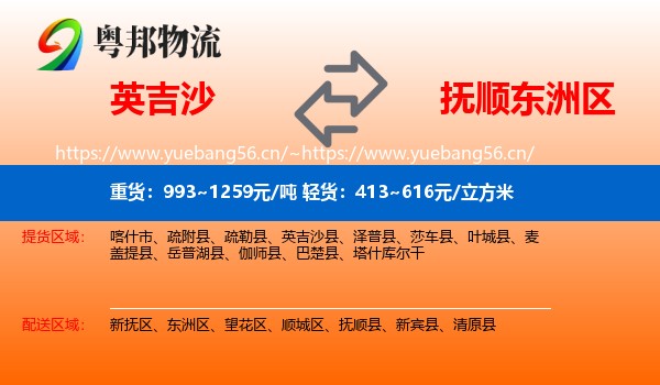 英吉沙县到东洲区物流专线