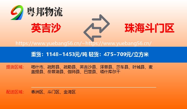 英吉沙到斗门区物流