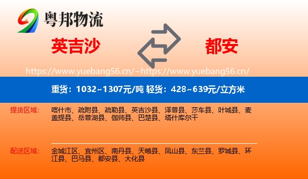 英吉沙到都安县物流