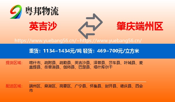 英吉沙到端州区物流