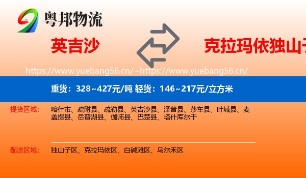 英吉沙县到独山子区物流专线