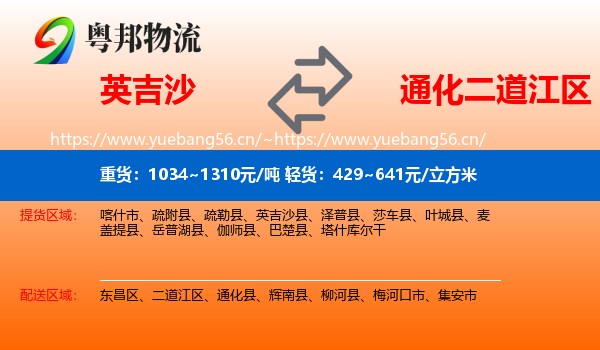 英吉沙到二道江区物流