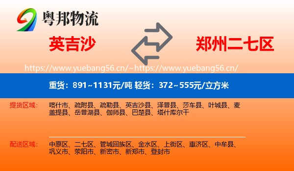 英吉沙县到二七区物流专线