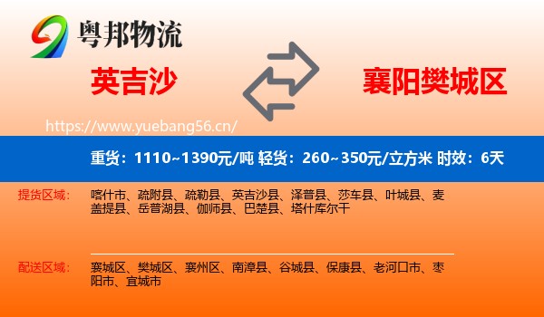 英吉沙到樊城区物流专线名片