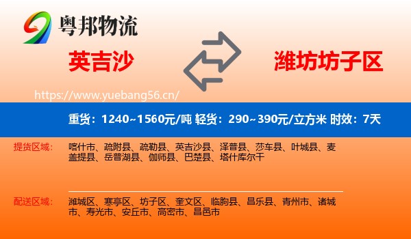 英吉沙到坊子区物流专线名片