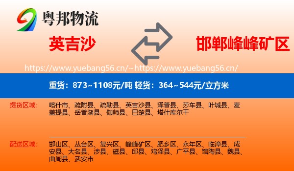 英吉沙县到峰峰矿区物流专线