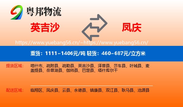 英吉沙到凤庆县物流