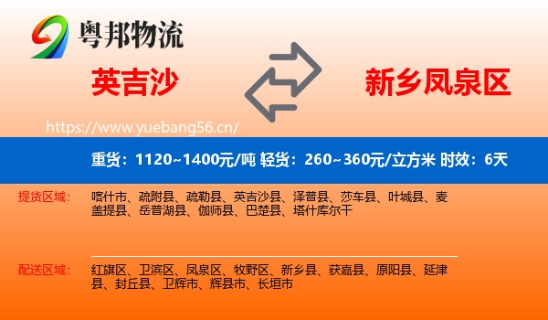 英吉沙到凤泉区物流专线名片