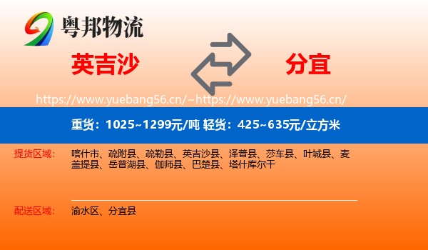 英吉沙到分宜县物流