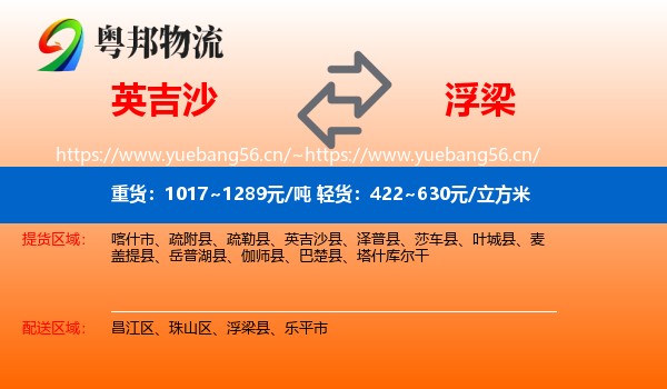 英吉沙到浮梁县物流