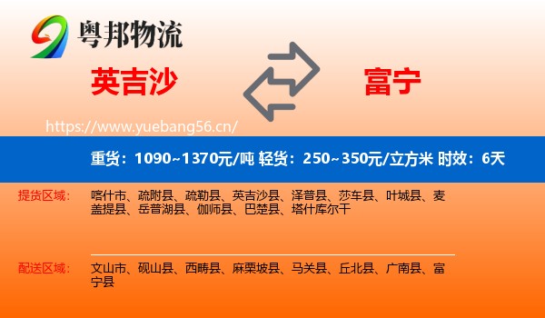 英吉沙到富宁县物流专线名片