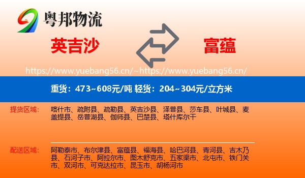 英吉沙到富蕴县物流
