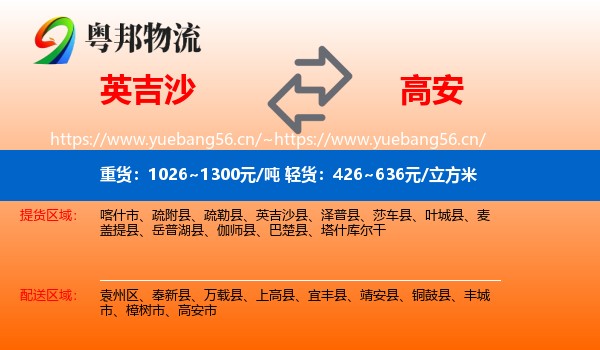 英吉沙到高安市物流