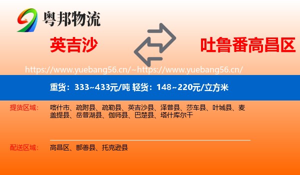 英吉沙到高昌区物流