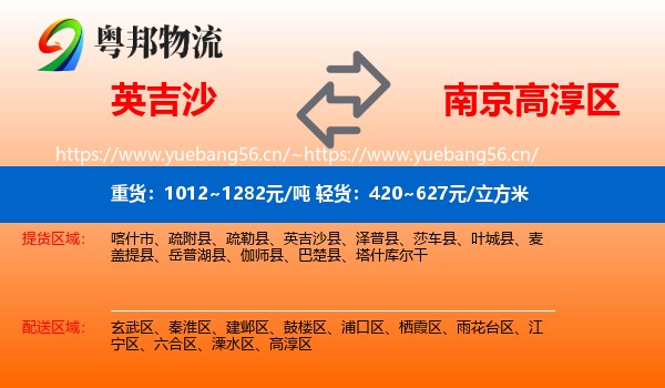 英吉沙到高淳区物流