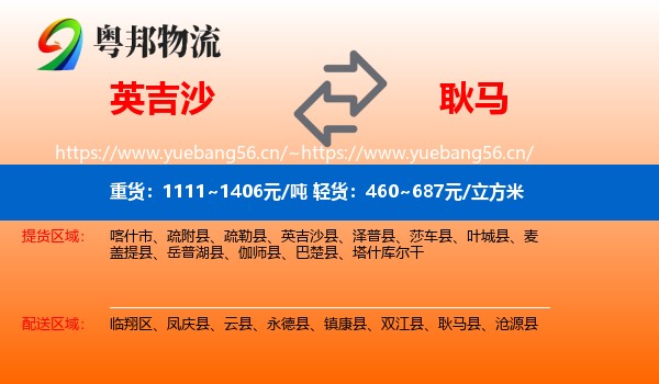 英吉沙到耿马县物流