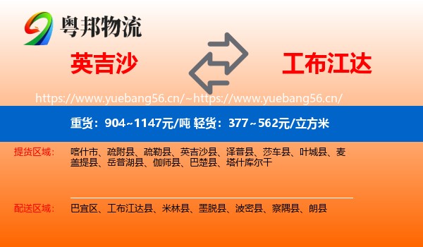 英吉沙到工布江达县物流