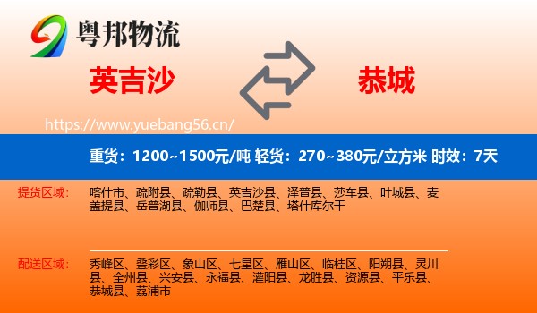 英吉沙到恭城县物流专线名片