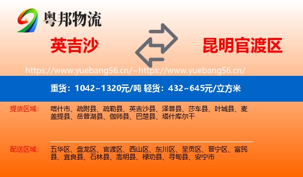 英吉沙到官渡区物流