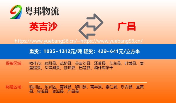 英吉沙到广昌县物流