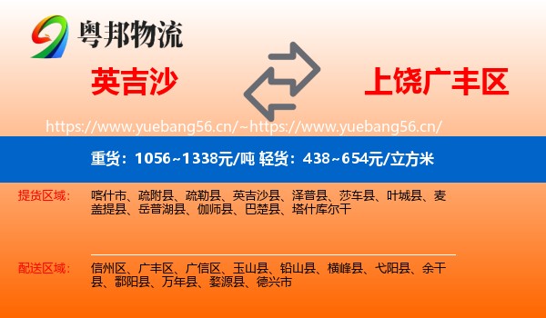 英吉沙县到广丰区物流专线