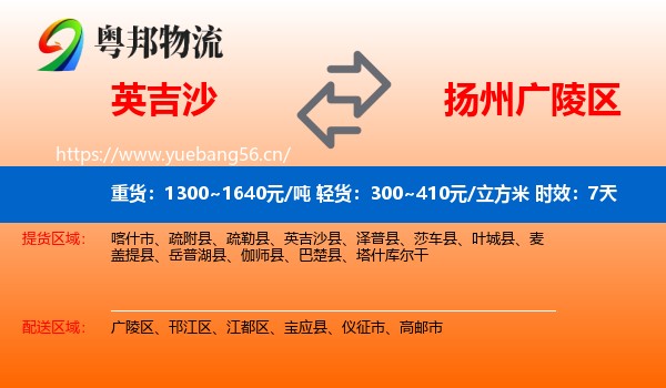 英吉沙到广陵区物流专线名片