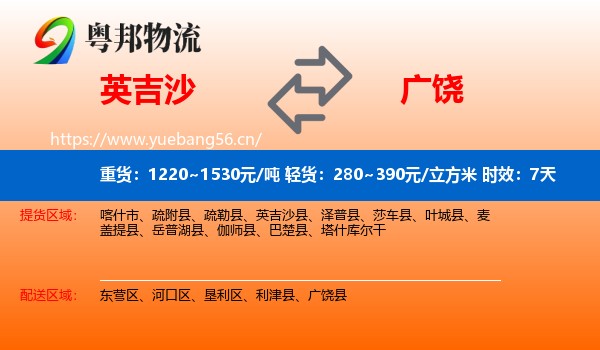 英吉沙到广饶县物流专线名片