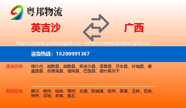 英吉沙县到广西物流专线