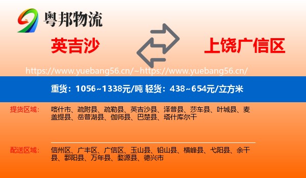 英吉沙到广信区物流