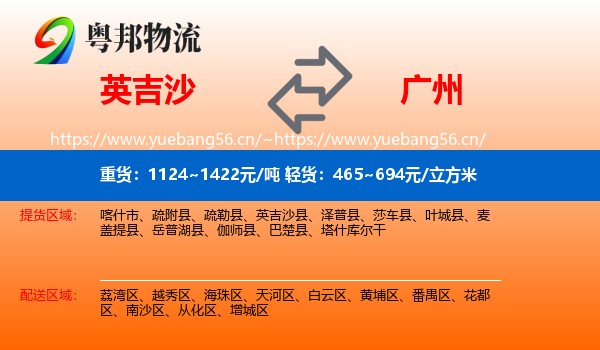 英吉沙县到广州物流专线