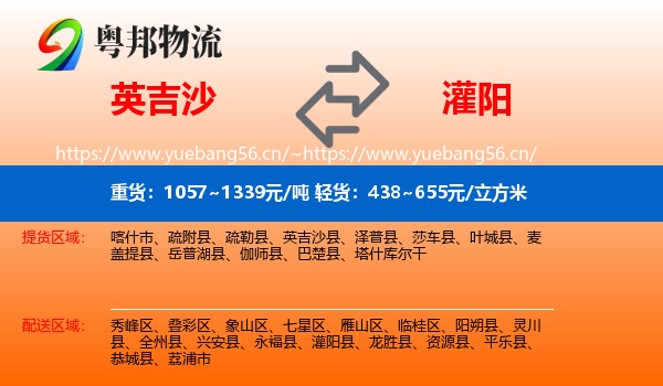 英吉沙到灌阳县物流