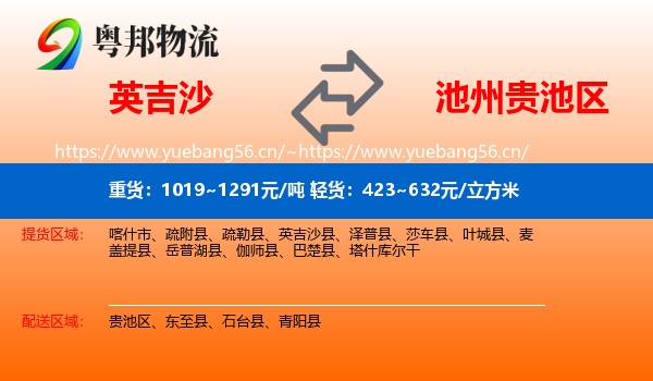 英吉沙县到贵池区物流专线